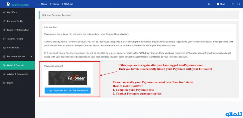چگونه کیف پول TeacherRecord را به حساب Payoneer لینک کنیم؟