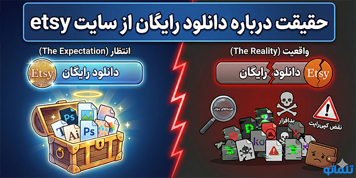 حقیقت درباره دانلود رایگان از سایت etsy؛ افسانه یا واقعیت؟
