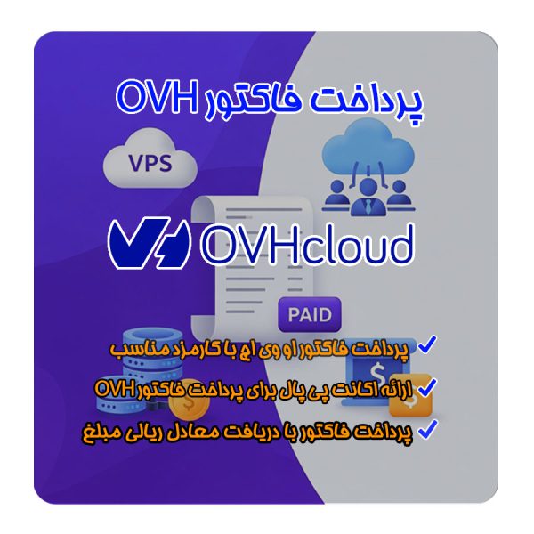 سرور او وی اچ | خرید سرور ovh | خرید از ovh | سرور اختصاصی ovh | خرید سرور ovh فرانسه | سرور مجازی ovh | سرور ابری ovh | ovh خرید سرور | خرید سرور ساعتی ovh | خرید سرور اختصاصی ovh | خرید از سایت ovh | دیتاسنتر ovh | پرداخت صورتحساب ovh | ovh cloud چیست | ovh سرور | خرید پنل ovh | پرداخت فاکتور ovh | تلماتو