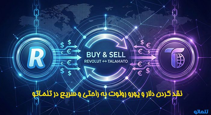 نقد کردن دلار و یورو رولوت | خرید دلار رولوت | فروش دلار رولوت | خرید یورو رولوت | فروش یورو رولوت | تلماتو