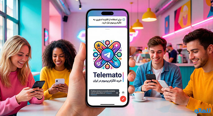 تلگرام پرمیوم برای استوری تلگرام | استوری تلگرام | استوری تلگرام کجاست | چطور در تلگرام استوری بگذاریم | استوری تلگرام پرمیوم | نسخه استوری تلگرام | چطوری تو تلگرام استوری بزارم | استوری تلگرام اندروید | استوری تلگرام در ایران | استوری در تلگرام ایفون | تنظیمات استوری تلگرام | استوری در تلگرام کجاست | استوری تلگرام بدون پرمیوم | اموزش استوری گذاشتن تلگرام | خرید استوری تلگرام | تلماتو
