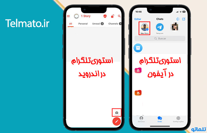 استوری تلگرام در اندروید و آیفون | تلماتو تلگرام پرمیوم برای استوری تلگرام | استوری تلگرام | استوری تلگرام کجاست | چطور در تلگرام استوری بگذاریم | استوری تلگرام پرمیوم | نسخه استوری تلگرام | چطوری تو تلگرام استوری بزارم | استوری تلگرام اندروید | استوری تلگرام در ایران | استوری در تلگرام ایفون | تنظیمات استوری تلگرام | استوری در تلگرام کجاست | استوری تلگرام بدون پرمیوم | اموزش استوری گذاشتن تلگرام | خرید استوری تلگرام | تلماتو