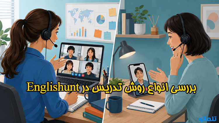 روش تدریس