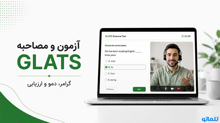آزمون دمو Glats