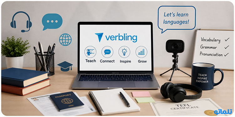 تجهیزات لازم برای تدریس ثبت نام و احراز هویت در وربلینگ verbling در تلماتو