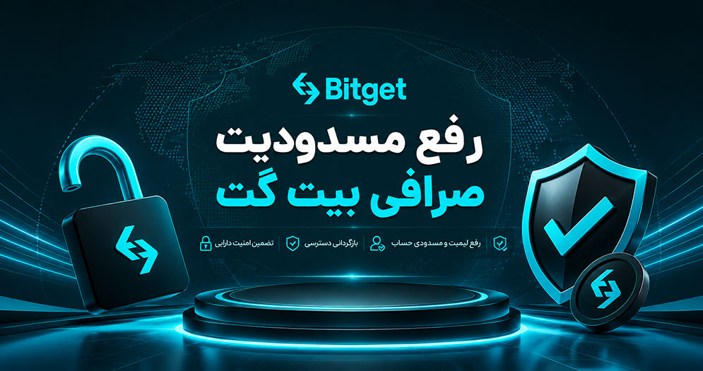 رفع مسدودیت بیت گت | تلماتو
