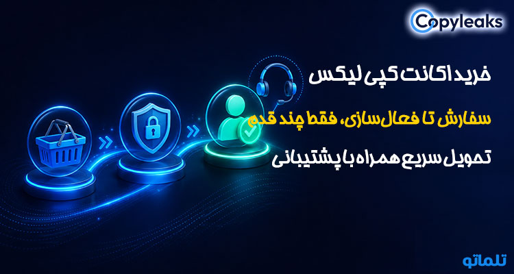خرید اکانت و اشتراک کپی لیکس پرمیوم در تلماتو