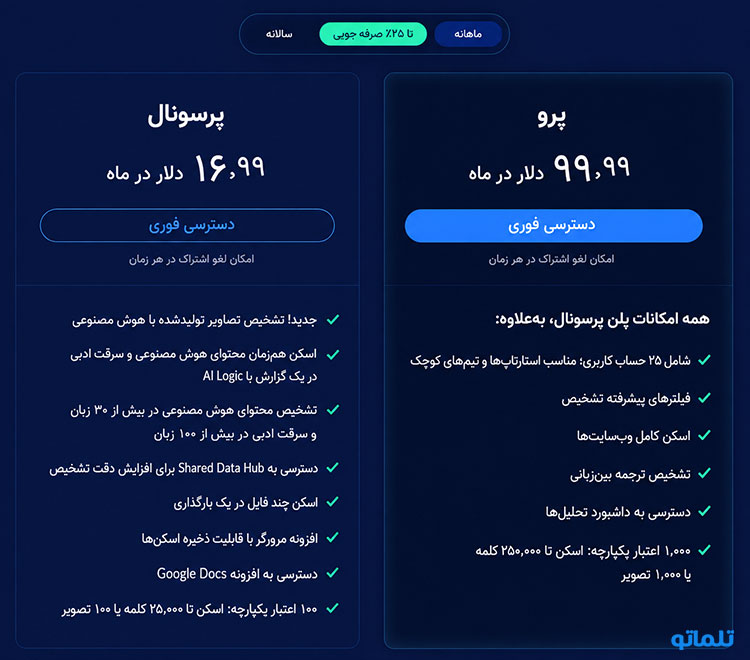 خرید اکانت Copyleaks | خرید اکانت کپی لیکس | خرید اشتراک Copyleaks | خرید اشتراک کپی لیکس | فعال‌سازی اشتراک Copyleaks | قیمت اکانت Copyleaks | تلماتو
