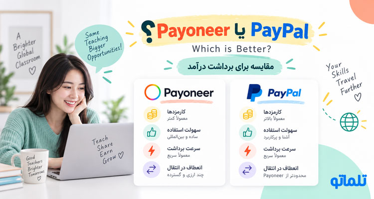 پی پال یا پایونیر 