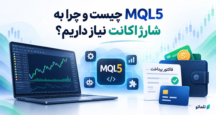 پرداخت فاکتور MQL5 شارژ حساب MQL5 خرید سرور MQL5 پرداخت فاکتور خرید سرور MQL5 پرداخت هزینه VPS در MQL5 پرداخت فاکتور MQL5 با تومان آموزش پرداخت فاکتور MQL5 نحوه شارژ اکانت MQL5 خرید VPS متاتریدر با پرداخت ریالی پرداخت در سایت MQL5 خرید ربات از MQL5 خرید اندیکاتور MQL5 تمدید سرور MQL5 خرید اشتراک سیگنال MQL5