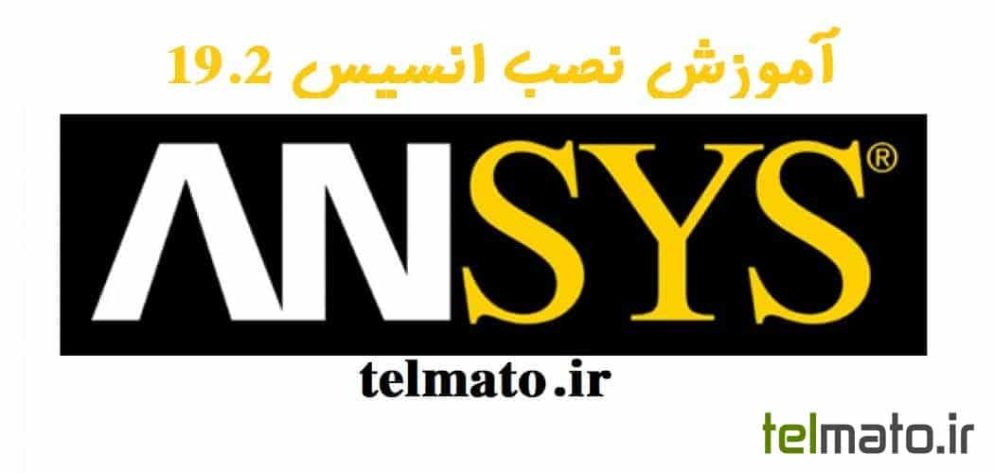ansys installation 19.2